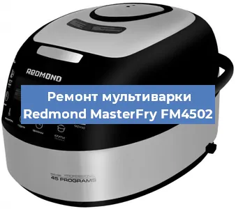 Замена ТЭНа на мультиварке Redmond MasterFry FM4502 в Ижевске